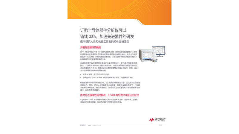 购买半导体测试分析仪用于高校研发，节省30%的费用